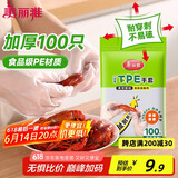 美丽雅一次性手套食品级100只 升级加厚pe塑料厨房和面手套
