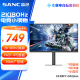 SANC盛色23.8英寸2K原生180Hz FastIPS显示器10bit 硬件低蓝光 电脑电竞屏幕 G52Plus(升降支架版)