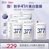 肌肤未来377美白淡斑面膜41片 淡斑补水提亮面膜女护肤品618开抢