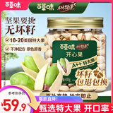 百草味本味甄果高端开心果400g 每日坚果干果零食大颗粒无漂白罐装送礼