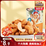 三只松鼠炭烧腰果 每日坚果炒货干果果仁休闲零食 90g/袋