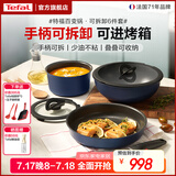 特福（Tefal）百变锅 铸铝红心不粘锅炒菜锅煎锅可拆卸把手套装电磁炉明火通用 午夜郁金香- 6件套