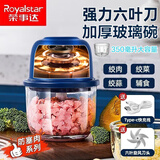 荣事达（Royalstar）电动捣蒜器家用小型绞蒜器搅蒜捣蒜机蒜蓉机佐料切碎蒜泥搅碎机 六叶刀头+玻璃碗+轻松绞肉- 0.35L