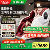 欧利华国家补贴2025十大品牌家用全身老人全自动按摩沙发电动太空舱豪华按摩椅 8610升级款玛瑙红