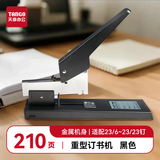 天章(TANGO)210页重型订书机大号订书器厚层大型可用23/6-23/23订书针 黑色 凭证标书装订办公文具用品