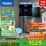 海尔（Haier）星辉管线机壁挂式家用不锈钢管即热式直饮机厚膜速热6档水温调节净水器伴侣HGR2306