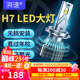 湃速汽车LED大灯H7远光灯近光灯车灯超亮汽车灯泡白光大灯6500K改装