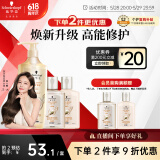 施华蔻（Schwarzkopf）新多效修护洗发露400ml+120ml洗护旅行装 柔顺滋养洗发水 洗头膏