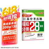 备考2024 江苏13大市中考真题+模拟+分类28套卷 数学 江苏省十三市中考试卷13大市中考真题卷