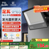 FSL佛山照明led投光灯探照灯室外照明灯庭院灯户外射灯180W天耀IP65