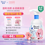 碧柔（Biore）【老爸测评】氨基酸洁面泡泡洗面奶160ml清洁毛孔赞萌露比联名
