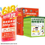 小学生超喜爱的趣味数学书 一二三年级数学思维训练启蒙故事奥数漫画全脑开发书（全6册）