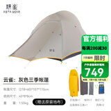 静星（AsTa Gear） 云雀双人野营露营帐篷户外防雨抗风骑行轻量化涂硅帐篷超轻 冬至灰三季（双硅）