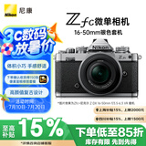 尼康（Nikon）Zfc 微单数码相机 (Z fc)（Z DX 16-50mm f/3.5-6.3 VR 微单镜头) 银黑色 4K超高清视频