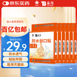 云南白药泰邦 防水创口贴 防磨脚伤口透气创可贴 防水透气护创10片*6盒