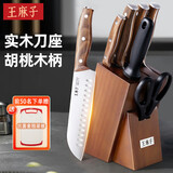 王麻子菜刀刀具套装7件套 胡桃木手柄厨房用具大全家用斩骨切菜刀多用果刀剪刀磨刀棒套刀