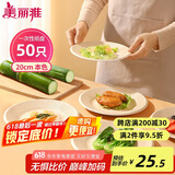 美丽雅一次性盘子20cm*50只 食品级本色圆形纸盘果盘餐碟坚果盘