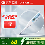 欧姆龙（OMRON）电子体温计 体温计腋下口腔两用 家用温度计 老人MC-341