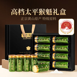 贡苑绿茶特级太平猴魁200g 2025年新茶叶礼盒高档礼品送礼送长辈