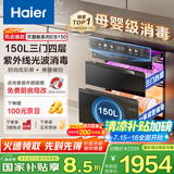 海尔（Haier）150L【小红花套系】灭菌舱系列三门四层大容量消毒 嵌入式 家用甲流母婴消毒 紫外线光波巴氏EB150