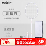 美狮龙羽毛球拍单拍超轻碳素复合一体拍耐打进攻型小黑拍羽毛球成品拍 4U超轻碳素拍【川樱白】+大礼包