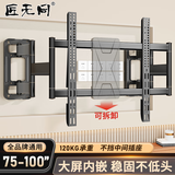 匠无同电视机伸缩挂架（75-100英寸）支架壁挂架旋转多功能通用小米荣耀智慧屏海信创维TCL三星索尼