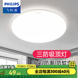 飞利浦（PHILIPS）LED全光谱吸顶灯阳台卧室厨房走廊卫生间灯具防水防尘防虫三防灯 10W 5㎡内适用 【防尘防虫】白光24CM