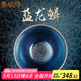 束氏 非遗建阳建盏茶杯品茗杯铁胎茶盏主人杯陶瓷茶具龙年礼物 蓝龙鳞