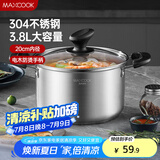 美厨（maxcook）汤锅 304不锈钢汤锅汤煲20cm 加厚复合底 电磁炉通用MCT8190