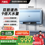 万家乐【云翼D60-B3R1速热大水量】电热水器60升 扁桶超薄双胆3300W储水式家用一级能效国家补贴20%