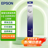 爱普生 原装LQ-1600K3H色带S015588色带架适用于LQ-1600K3H/LQ-1600K4H/LQ-136KWII S015336 色带架
