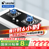 海尔（Haier）智家出品 统帅Ieader燃气灶 天然气灶 台嵌两用家用4.5KW大火力  铜火盖天然气双头灶L2D(12T)