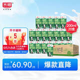 光明 有机纯牛奶200mL*20盒量贩装 3.6有机乳蛋白