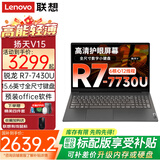 联想（Lenovo）【国家补贴20%】扬天V15 15.6英寸学生网课办公便携笔记本电脑 R7-7430U 16G 512G固态 全尺寸数字小键盘 WIN11