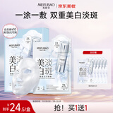 美肤宝美白淡斑精华面膜5片烟酰胺美白祛斑补水淡痘印提亮面膜护肤品