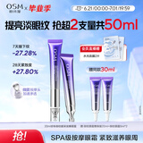 欧诗漫珍珠御纹电动按摩眼霜20ml保湿提拉紧致淡化细纹护肤品女生日礼物