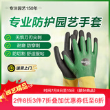 美乐棵园艺用品专业园艺防护手套舒适防滑耐磨防刺防割加厚型手套1双