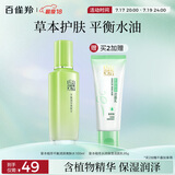 百雀羚（PECHOIN）草本精萃平衡润泽爽肤水100ML品质国货送女友