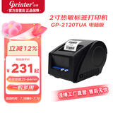 佳博（Gprinter）GP-2120TUA热敏标签打印机 电脑版 奶茶/食品/餐饮店标签机 服装吊牌/合格证/条码不干胶打印机
