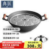 典匠 加深大铁锅铸铁家用炒锅无涂层生铁锅圆底双耳炒菜锅具 可视盖+蒸片 38cm
