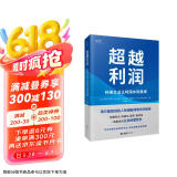 【贝页】超越利润：利他企业让利润水到渠成（海尔集团创始人张瑞敏作序推荐）
