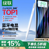 绿联电容笔iPad苹果笔apple pencil二代【蓝牙电显】适用于iPad Pro/Air/Mini通用2025年新款强磁吸附