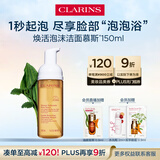 娇韵诗温和焕活泡沫洁面慕斯150ml  氨基酸洗面奶 深层清洁护肤品