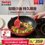 特福（Tefal）炒锅不粘锅家用炒菜锅少油烟锅32cm炒锅佳温红心磁炉通用炒锅