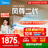 美的空调 大1匹全面风空调挂机 风尊二代 家电国家补贴20%以旧换新超一级能效 KFR-26GW/N8MXC1Ⅱ