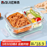 拜杰高硼硅玻璃饭盒上班族饭盒微波炉冰箱保鲜盒长形两隔700ml