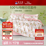 富安娜床上四件套纯棉100%全棉床单床品套件单双人被套汐颜203*229cm