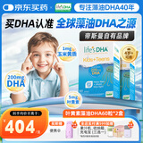 Life's DHA帝斯曼【源头品质】 儿童学生青少年护眼DHA藻油叶黄素120粒