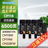 天色适用富士施乐cp118w墨粉盒CM118W CM115墨盒cp115w 116w cp119墨粉 【6500页】粉盒/四色套装/碳粉内含载体