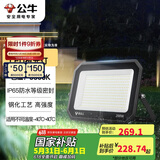 公牛（BULL）LED投光灯户外庭院工厂园林灯露营灯 IP65防水等级200W-6500K白光